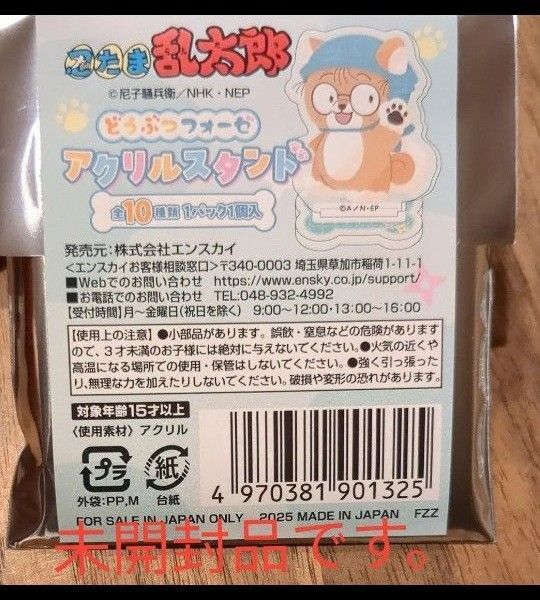 忍たま乱太郎 アクリルスタンド どうぶつフォーゼ 土井半助 善法寺伊作 中在家長次 潮江文次郎 立花仙蔵 食満留三郎 七松小平太