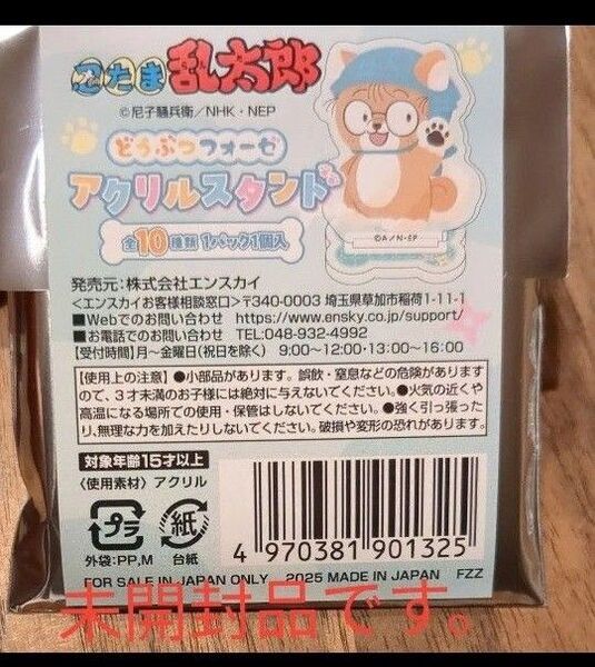 忍たま乱太郎 アクリルスタンド どうぶつフォーゼ 土井半助 中在家長次 食満留三郎 潮江文次郎 善法寺伊作 立花仙蔵 七松小平太