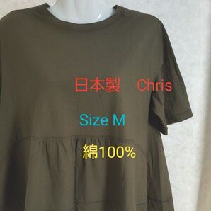 【美品】クリス Chris 日本製 カットソー ペプラムカットソー カーキ 定価9790円の商品です Mサイズ レディース