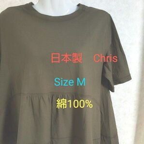 【美品】クリス Chris 日本製 カットソー ペプラムカットソー カーキ 定価9790円の商品です Mサイズ レディース