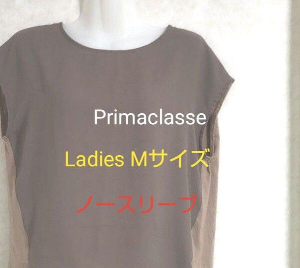 Primaclasse プリマクラッセ ノースリーブ バイカラー ブラウン レディース Mトップス 定価8000円位の商品です