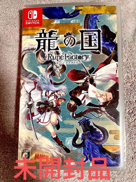 【Switch】 龍の国 ルーンファクトリー