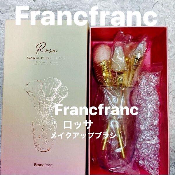 Francfranc フランフラン 化粧品 ロッサ メイクアップブラシ セット レディース メークアップブラシスタンド付