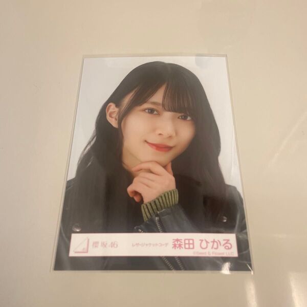 櫻坂46 森田ひかる 生写真 レザージャケットコーデ ヨリ