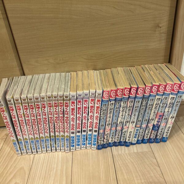 少女漫画 まとめ売り 矢神くんは、今日もいじわる 思い、思われ、ふり、ふられ 僕の初恋をキミに捧ぐ