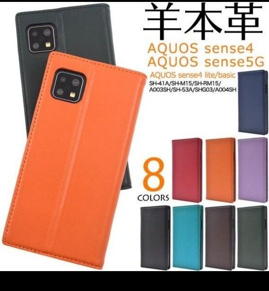 AQUOS sense4 羊本皮スマホケース