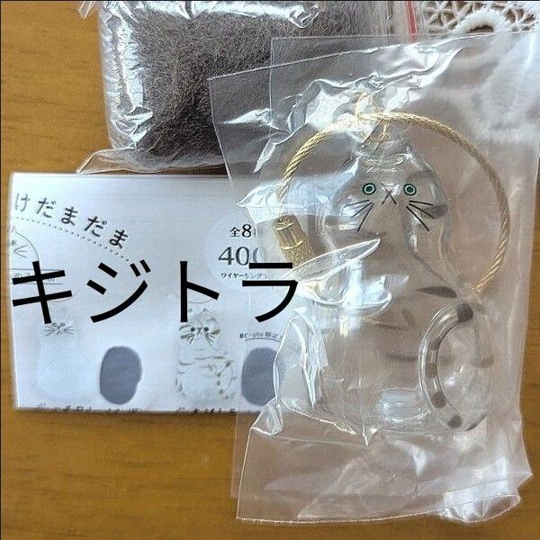 うちの子のけだまだま c-pla限定 キジトラ ガチャガチャ カプセルトイ