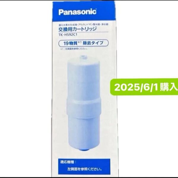 箱入り未開封 パナソニック TK-HS92C1 還元水素水生成器用カートリッジ