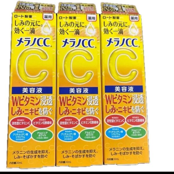 メラノCC 薬用 しみ 集中対策 美容液 20ml×3