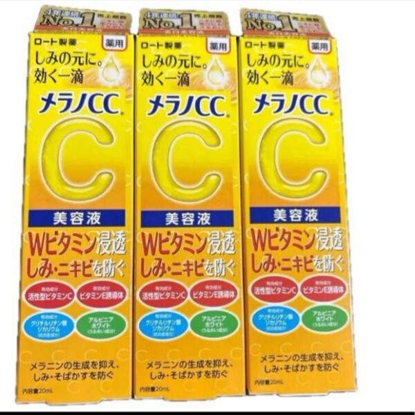 メラノCC 薬用 しみ 集中対策 美容液 20ml×3
