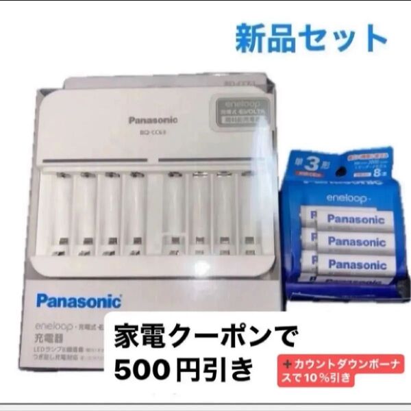 新品 単3形・単4形 ニッケル水素電池専用充電器 BQ-CC63 エネループ 単3形 8本パック