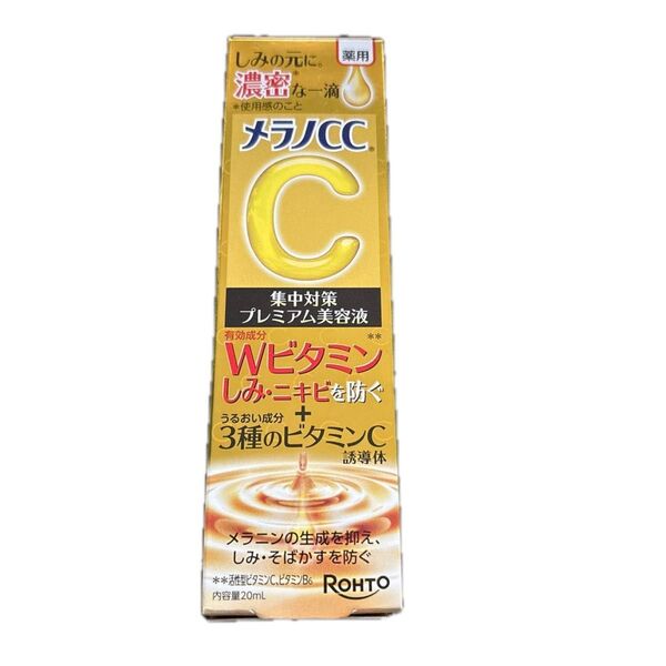 メラノCC 薬用しみ 集中対策 プレミアム美容液 20ml