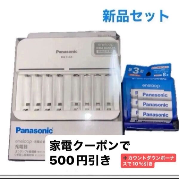 新品 単3形・単4形 ニッケル水素電池専用充電器 BQ-CC63 エネループ 単3形 8本パック