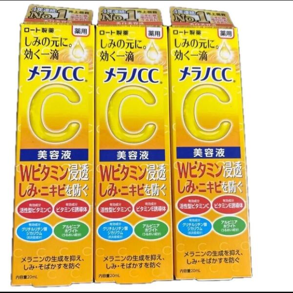 メラノCC 薬用 しみ 集中対策 美容液 20ml×3