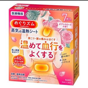 箱無し発送 めぐりズム 蒸気の温熱シート 肌に直接貼るタイプ オアシスローズの香り 花王