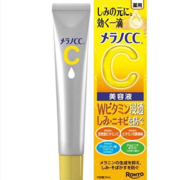 メラノCC 薬用しみ集中対策美容液 20ml ロート製薬