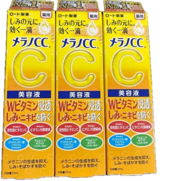 メラノCC 薬用 しみ 集中対策 美容液 20ml×3