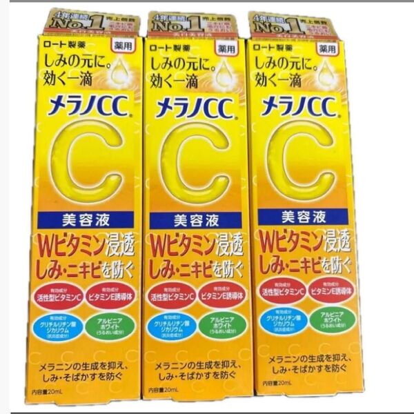 メラノCC 薬用 しみ 集中対策 美容液 20ml×3