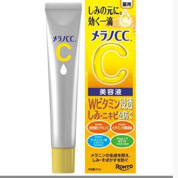 メラノCC 薬用しみ集中対策美容液 20ml ロート製薬