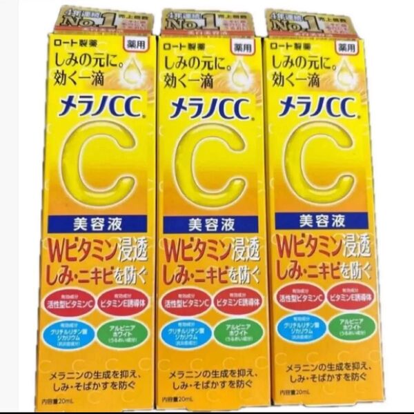 メラノCC 薬用 しみ 集中対策 美容液 20ml×3