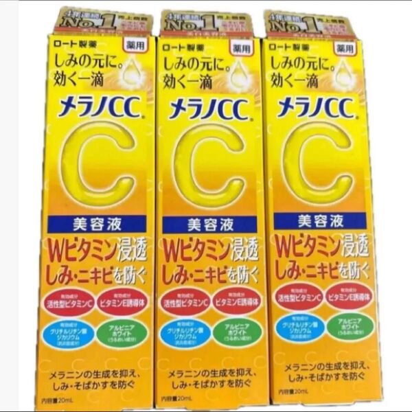メラノCC 薬用 しみ 集中対策 美容液 20ml×3