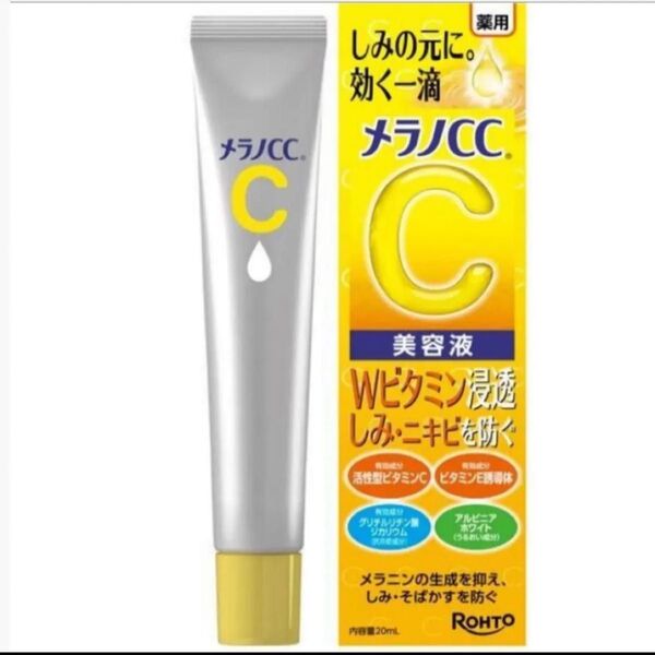 メラノCC 薬用しみ集中対策美容液 20ml ロート製薬