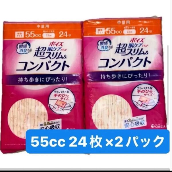 2個セット 日本製紙クレシア ポイズ 肌ケアパッド 超スリム&コンパクト 軽快ライト 中量用55cc 24枚