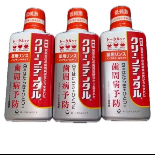 使用期限 2026.9 クリーンデンタル 薬用リンス トータルケア ノンアルコールタイプ 医薬部外品 450mL×3 歯みがき粉