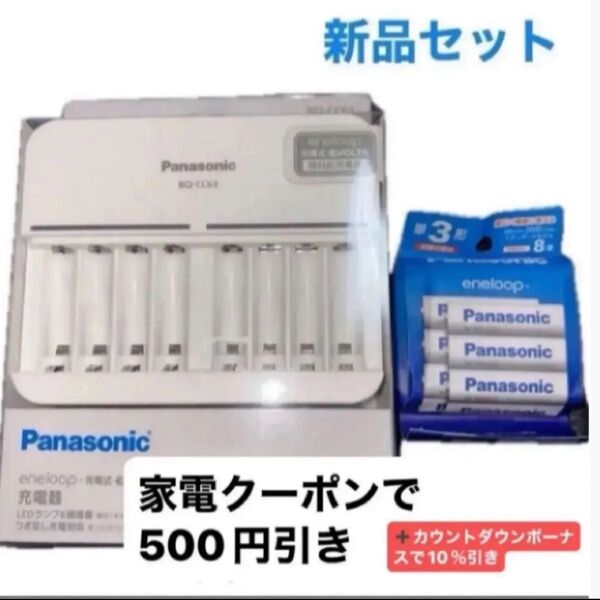 新品 単3形・単4形 ニッケル水素電池専用充電器 BQ-CC63 エネループ 単3形 8本パック