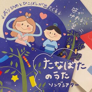 たなばたさま歌詞カード(七夕) | ソングシアター|ペープサート 87