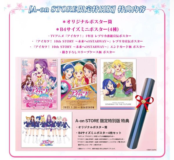 アイカツ! 10th STORY ~未来へのSTARWAY~ Blu-ray特典