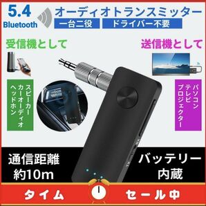 Bluetooth5.4 ワイヤレス化 レシーバー トランスミッター 送受信機 オーディオ