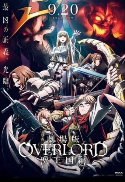 劇場版 オーバーロード聖王国編 DVD