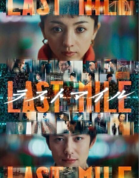 映画 ラストマイル DVD