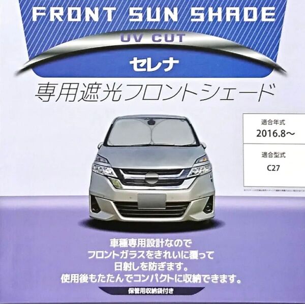 ★cretom クレトム SA-275(SA-297) C27 セレナ ワンタッチ サンシェード★