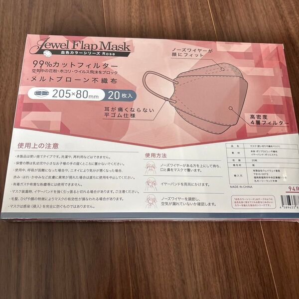 『新品未開封 マスク(使い切り不織布マスク) 血色カラーシリーズRose 205×80㎜ 20枚入×1個』