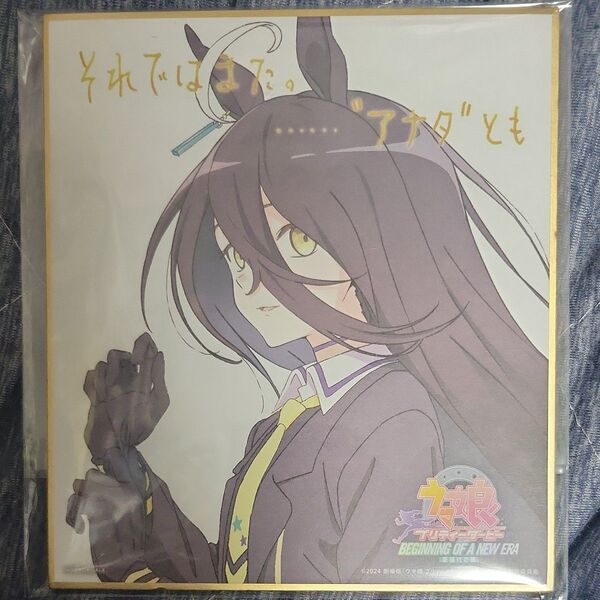 ウマ娘 プリティーダービー 入場者プレゼント第2弾 マンハッタンカフェ 新時代の扉 色紙