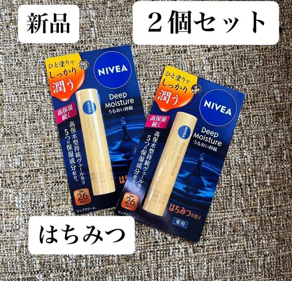 新品 ニベア リップ ニベアディープモイスチャーリップ はちみつの香り 2本セット はちみつ
