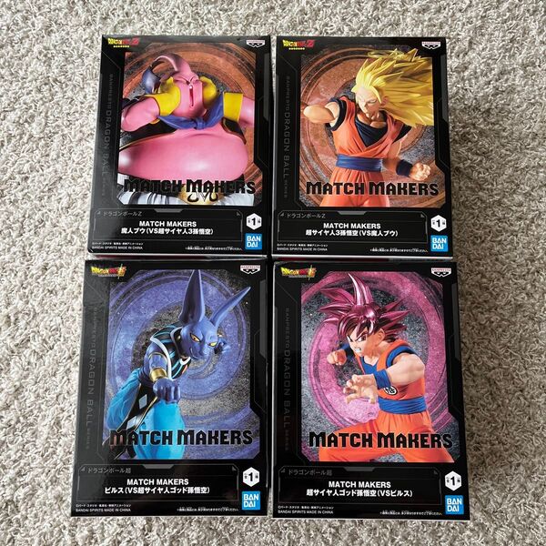 ドラゴンボール超 MATCH MAKERS 孫悟空 魔神ブウ 超サイヤ人ゴッド孫悟空 ビルス 4点セット