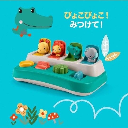 フィッシャープライス(fisher price) ボタンでぴょっこりどうぶつえん おもちゃ 赤ちゃん ベビー 知育玩具