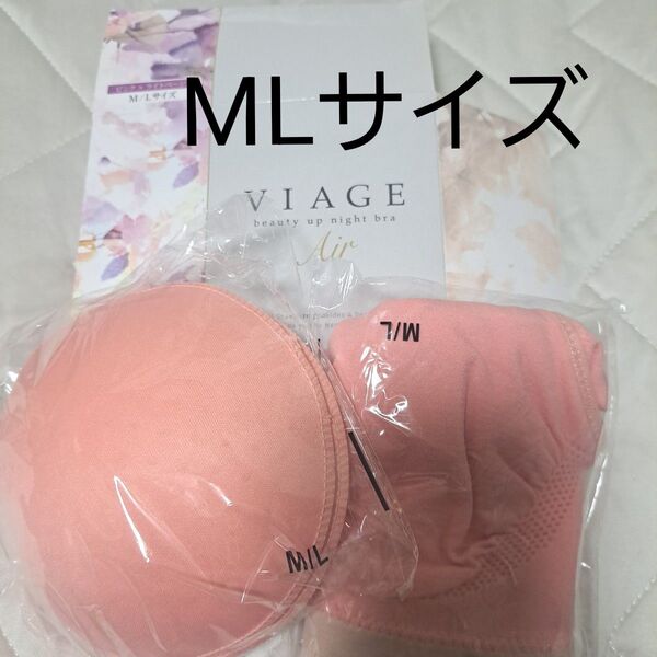 美容カテゴリー500円オフ&24時間割引 ★新品未開封★ VIAGE ピンク×ライトベージュ エアータイプ MLサイズ Air