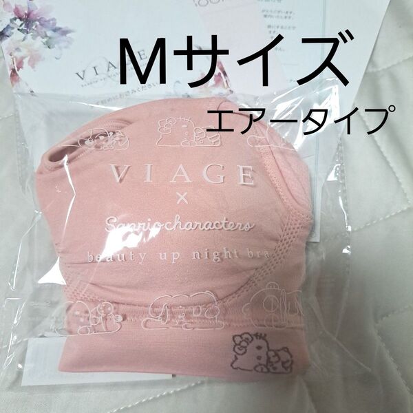 ★セール★500円引きクーポン 24時間割引 VIAGE Air ハローキティ ヴィアージュ Mサイズ 夏用