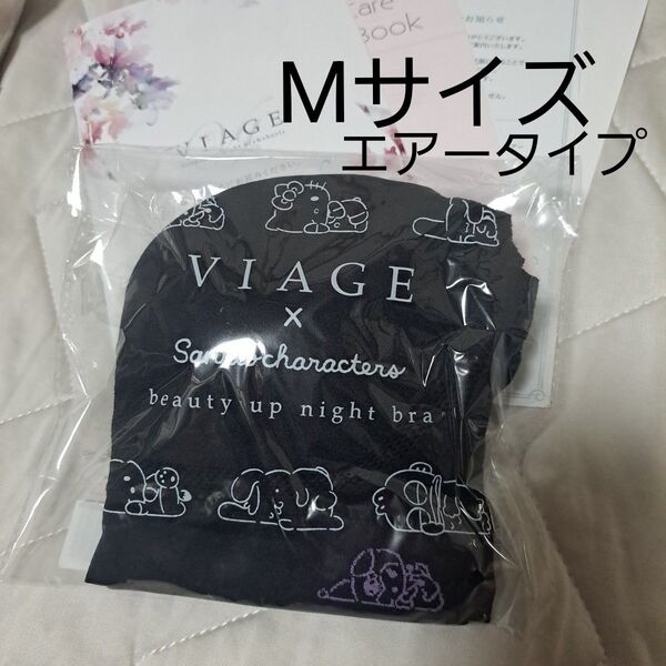 ★セール★500円引きクーポン 24時間割引 VIAGE Air クロミ ヴィアージュ Mサイズ 夏用