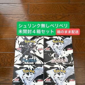 ポケモンカード ブラックボルト ホワイトフレア シュリンクなしペリペリ未開封 4箱★BOX box ゼクロム レシラム SAR