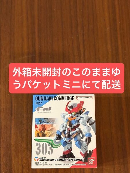 GUNDAM CONVERGE ♯ 27 GOUuuuuuX ジークアクス 外箱未開封1箱★最短8日配送 コンバージガンダム