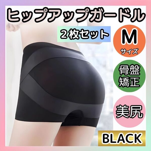 【Mサイズ × 2枚セット】ショートガードル Mサイズ 黒 シームレス 骨盤矯正 ダブルクロスライン ヒップアップ 美尻 補正下着