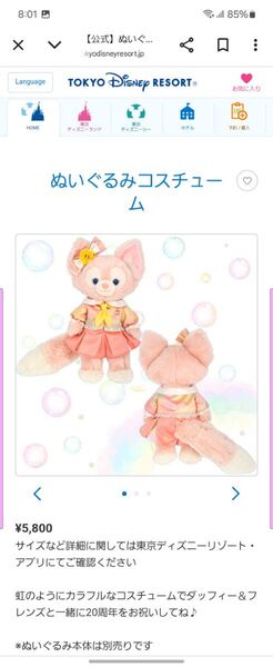 ディズニーシー リーナベル ぬいぐるみ コシュチュームつき