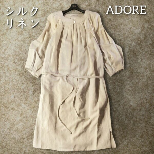 ADORE アドーア 絹 シルク 麻 リネン ワンピース チュニック 36 S アイボリー ベージュ ひざ丈 ノーカラー ベルト
