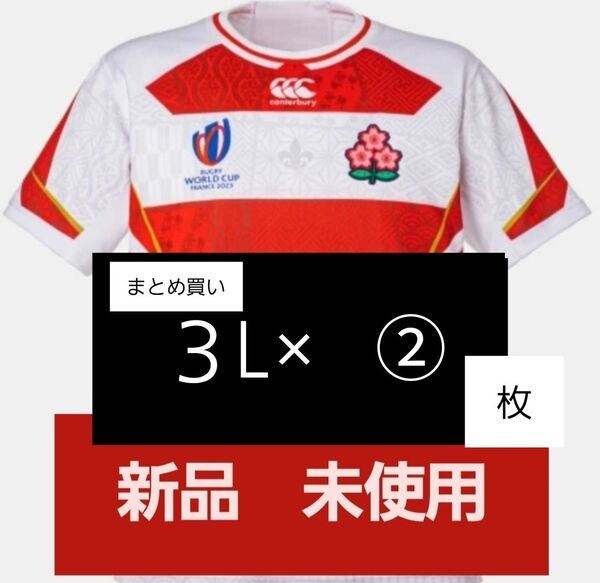 【3L×2枚組】カンタベリー CANTERBURY 日本代表レプリカ ユニフォーム 日本代表 ジャージー ラグビージャージ