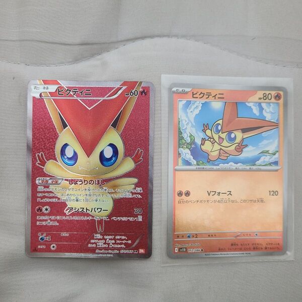 ポケモンカード ビクティニ 2枚セット